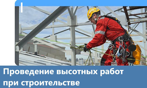 Проведение высотных работ при строительстве в Малгобеке